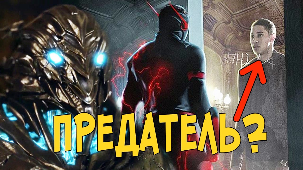 Флэш: ПРОРОЧЕСТВО САВИТАРА! Обзор 9-ой серии  The Flash