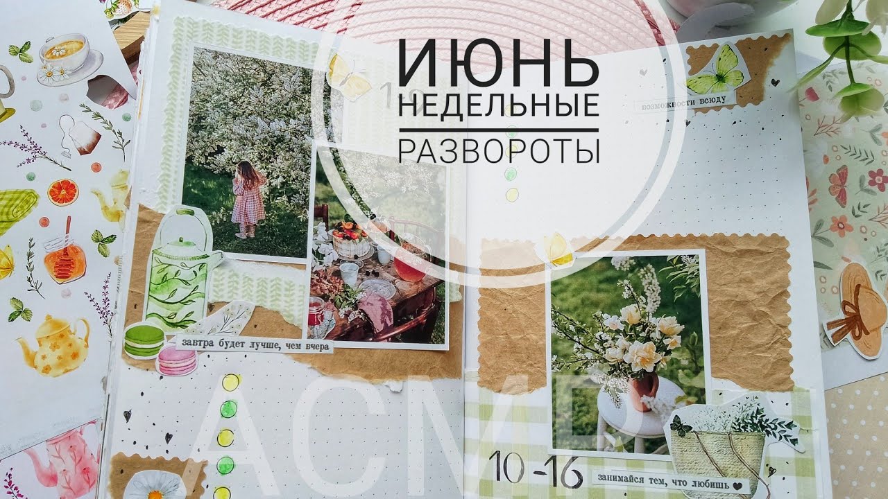 АСМР| Неторопливое, нежное оформление ежедневника на июнь| Bullet Journal| Шёпот| Звуки бумаги