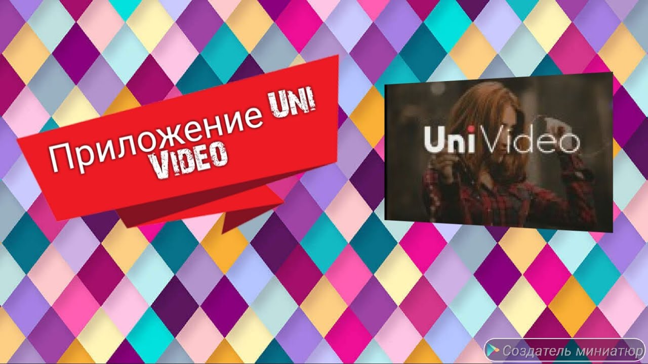 Приложение Uni Video Анимация для видео в телефоне