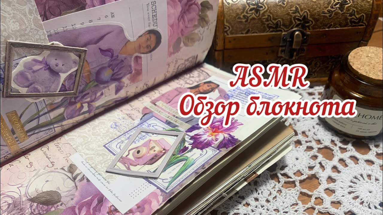 ASMR Обзор блокнота Звуки для отдыха и расслабления