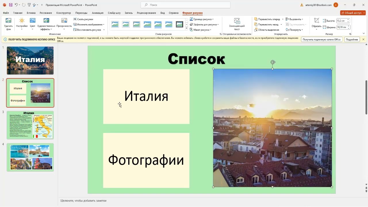 Как сделать презентацию