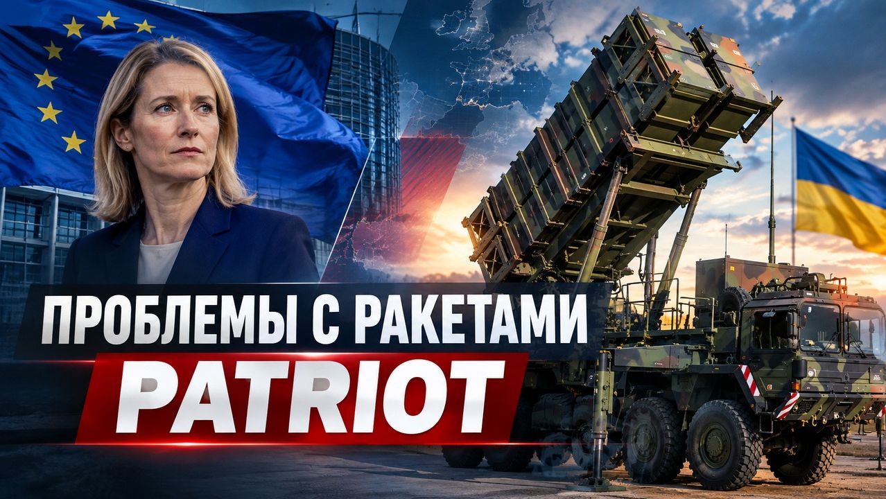 ЕС НЕ СМОГ ДОГОВОРИТЬСЯ О ПОСТАВКАХ РАКЕТ PATRIOT ДЛЯ УКРАИНЫ