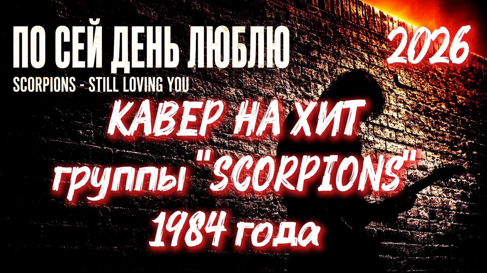 👍КАВЕР НА ХИТ ГРУППЫ 