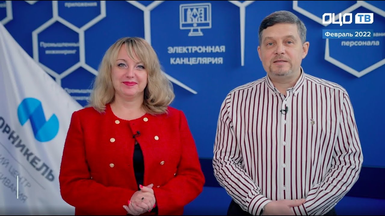 ОЦО ТВ: обзор новостей «Норникель — ОЦО» за февраль 2022