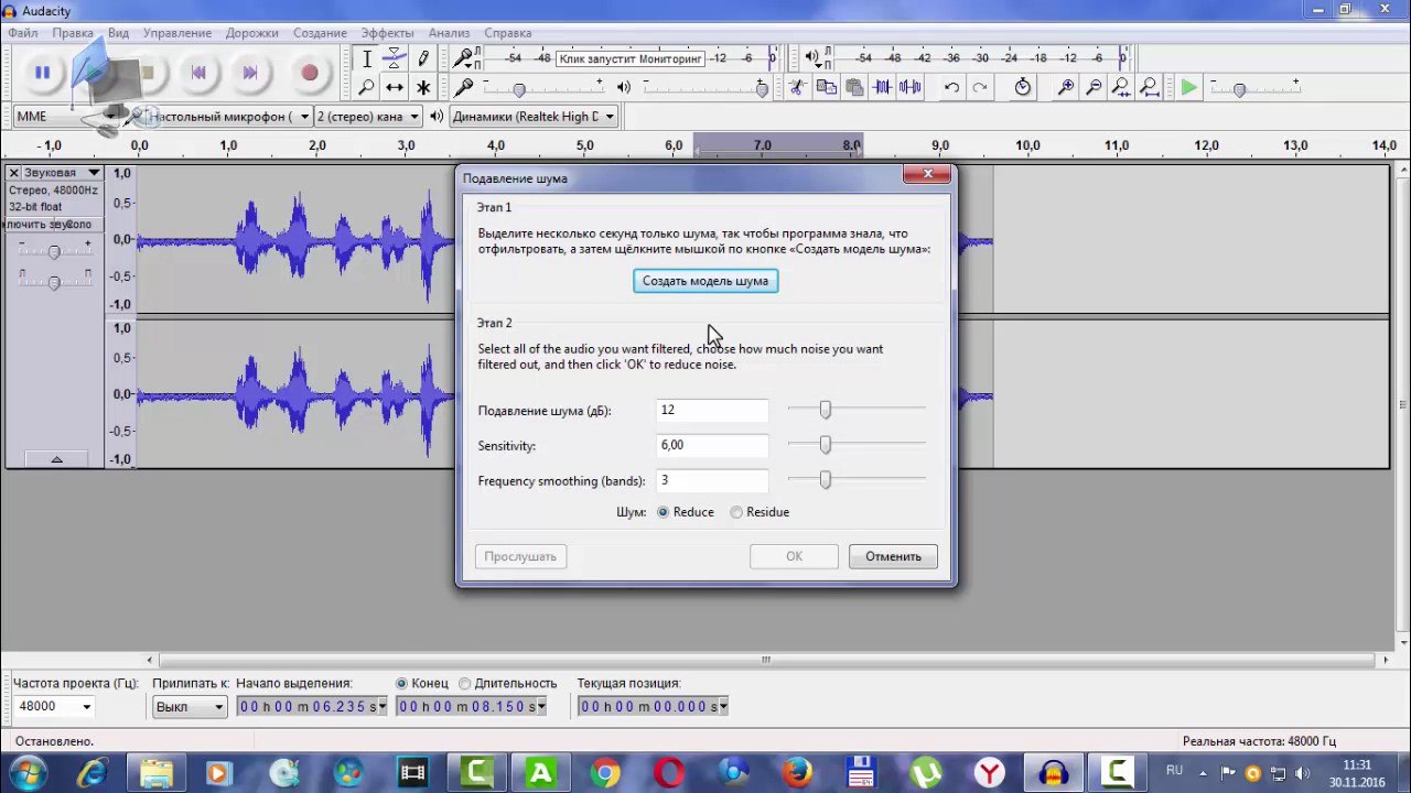 Как убрать шумы в записи программой Audacity