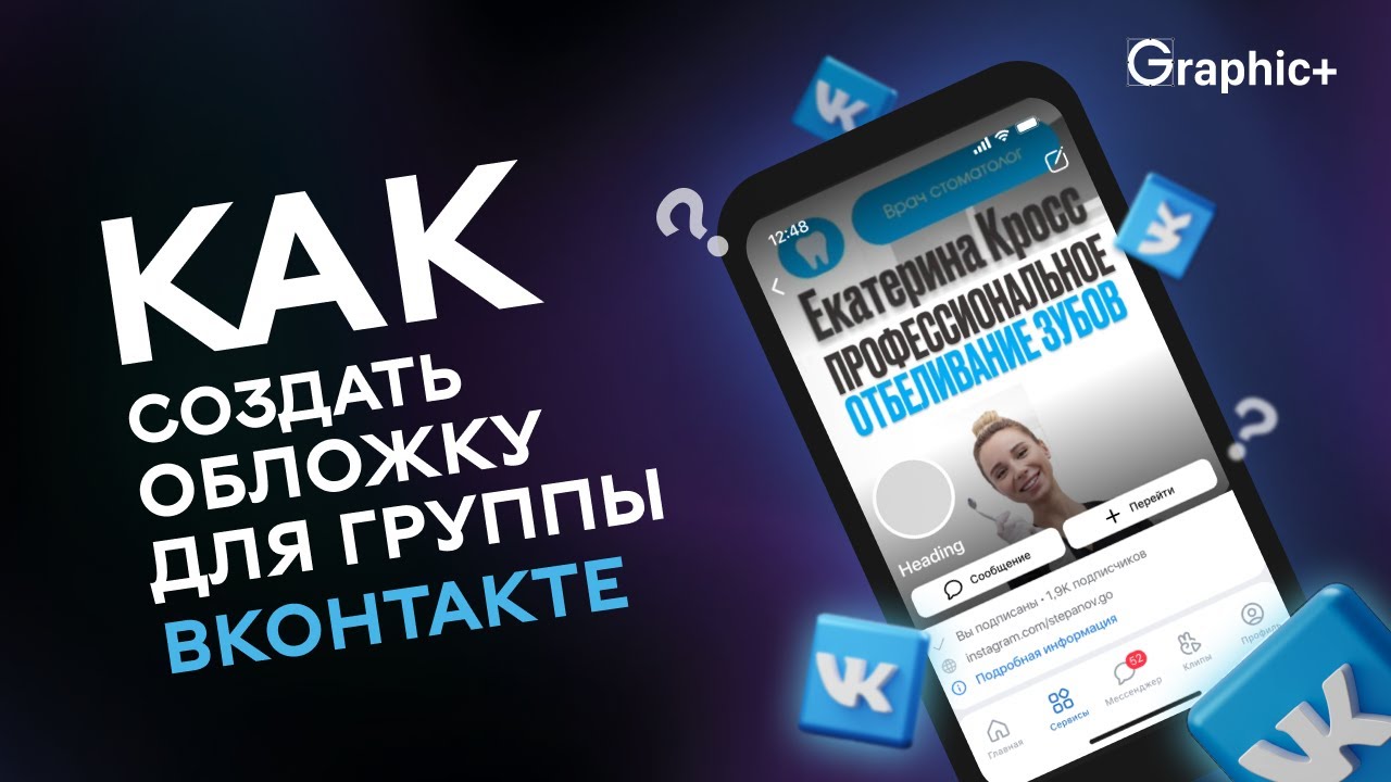 Как оформить обложку вк в Figma