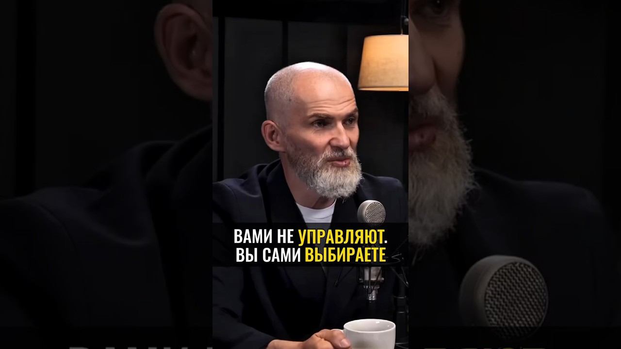 Вами не управляют. Вы сами выбираете #alanmamiev