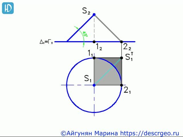 4.11. Тень от конуса с углом при основании 45°