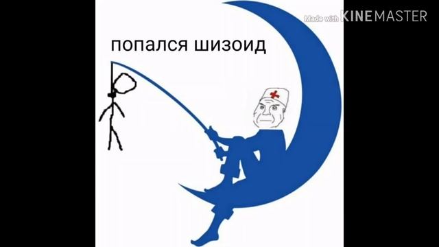 Мем картинки дурки