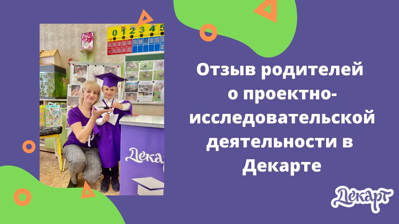 Отзыв родителей Ярика о проектно-исследовательской деятельности. Объект исследования - Паук.