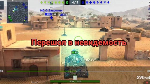 Ис-3 защитник читер? Tanks blirz