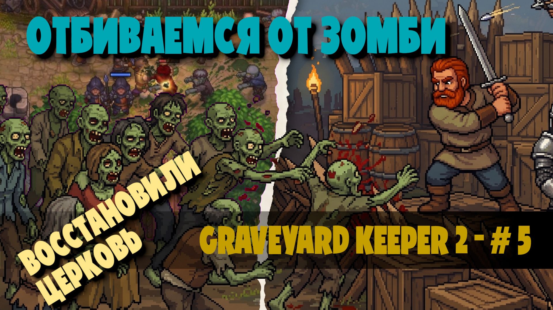 Graveyard Keeper 2