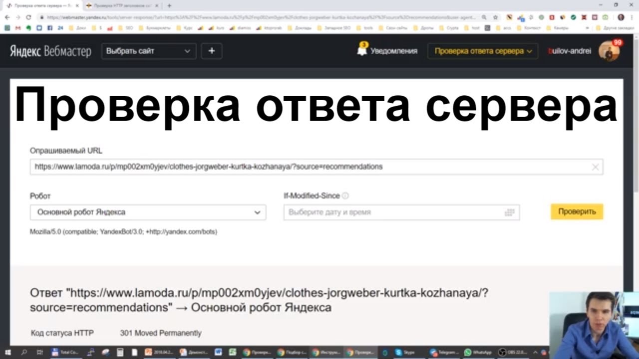 Проверка ответа сервера