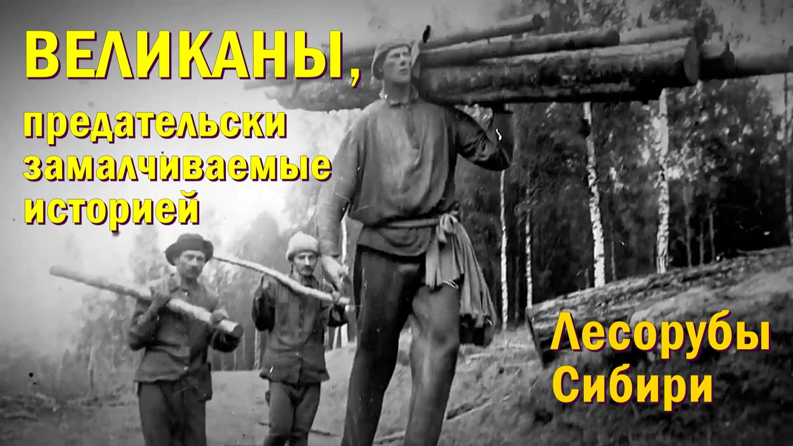 Пробуждение памяти Человечества