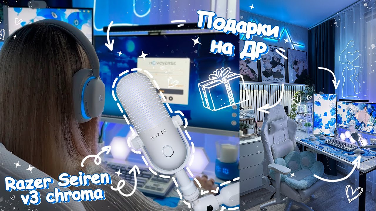 Зонирование комнаты | Улучшение сетапа | Микрофон Razer Seiren V3 Chroma White