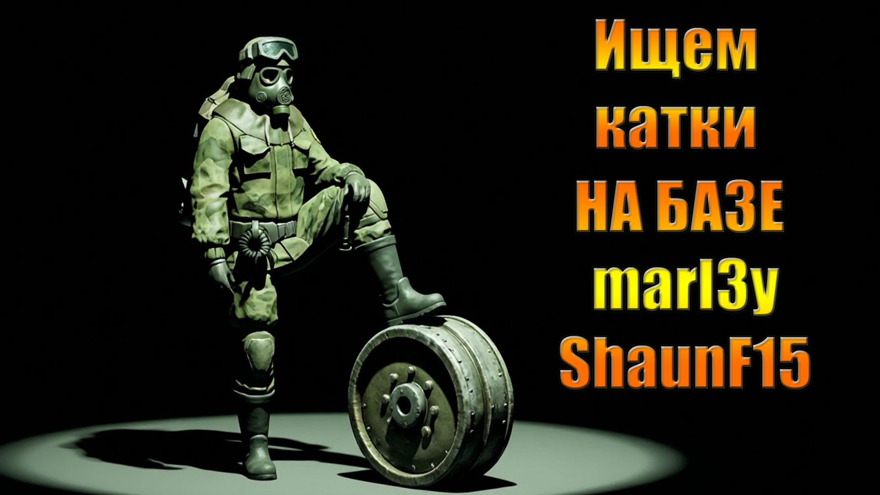 Рейды в мире Ласт Дей