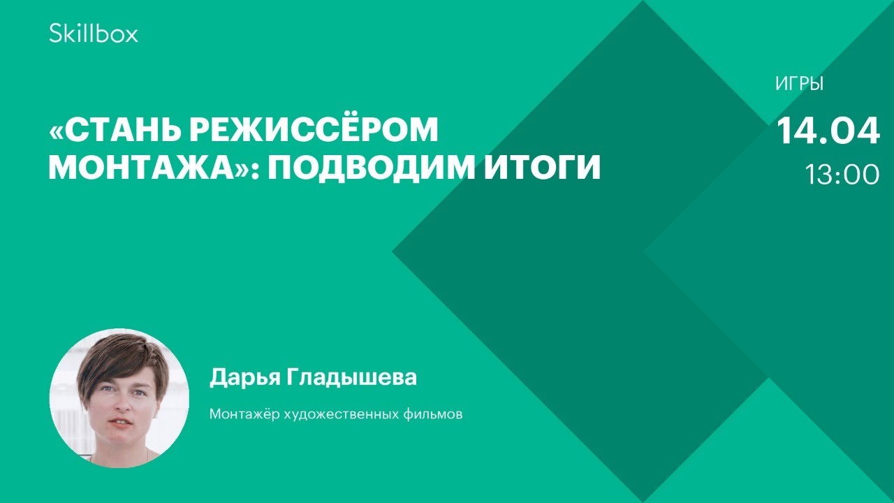 Ошибки начинающих монтажеров. Интенсив по видеомонтажу