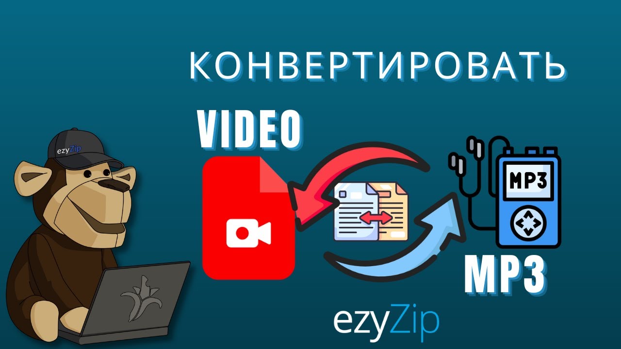 Как Конвертировать ВИДЕО В MP3 Онлайн (простое Руководство)