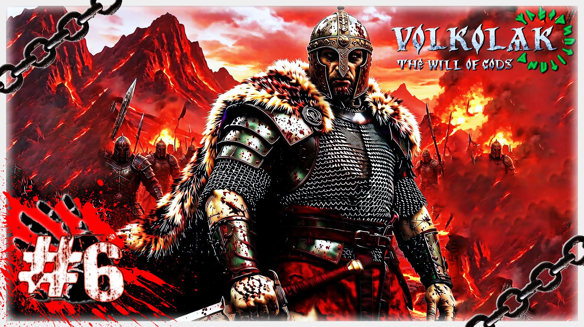 КРОВАВЫЙ ГИГАНТ   29.09.2026  Volkolak: The Will of Gods 6