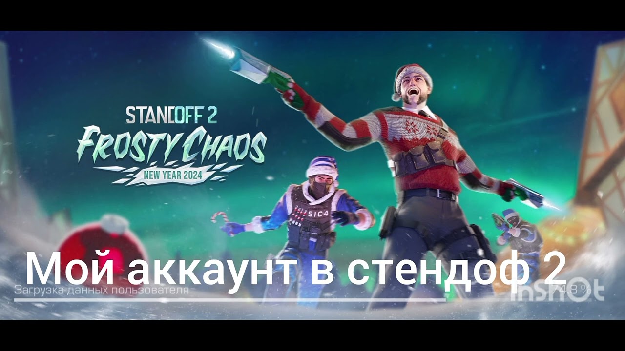 май аккаунт в стендоф 2
