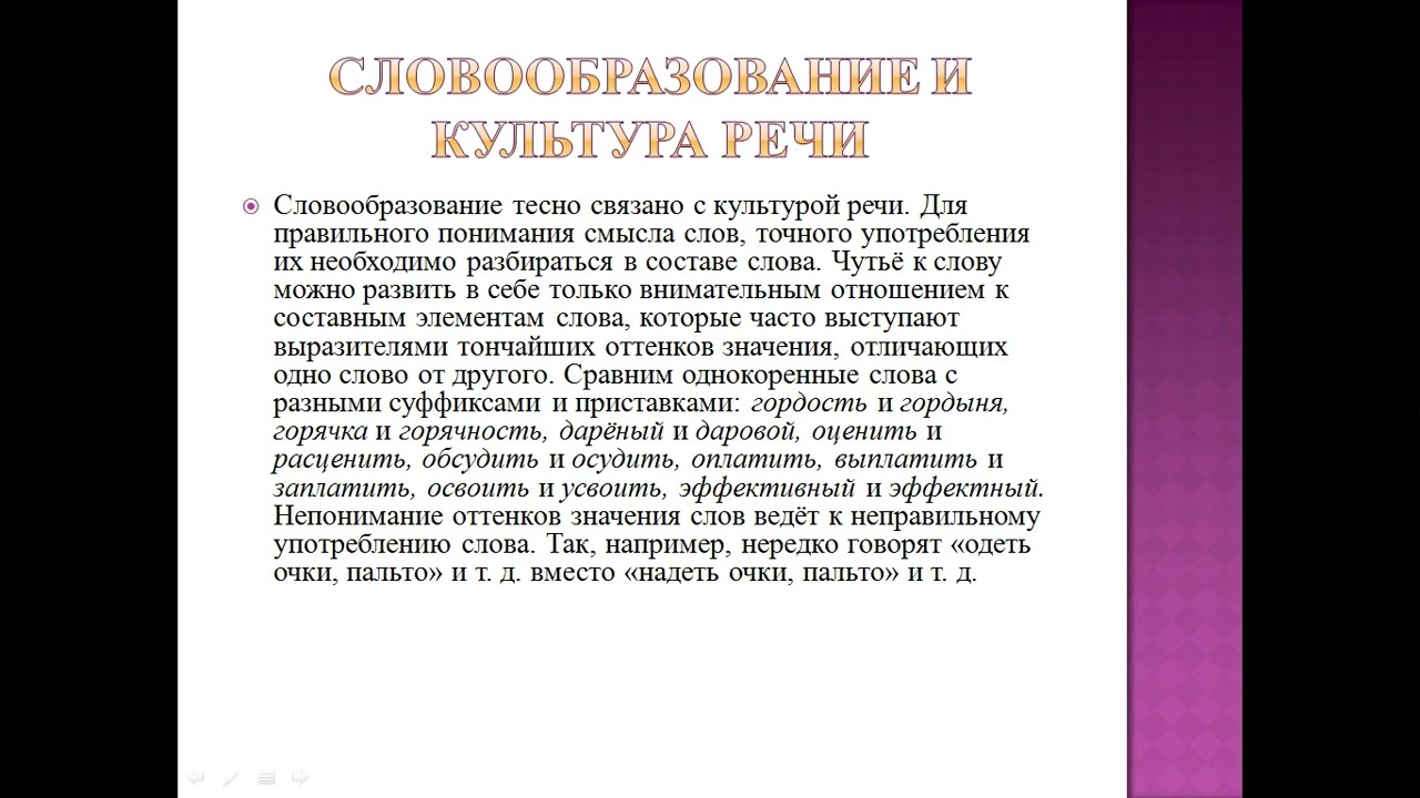 Раджабова Любовь Усмановна. Словообразование как особый раздел языкознания. Морфемика.