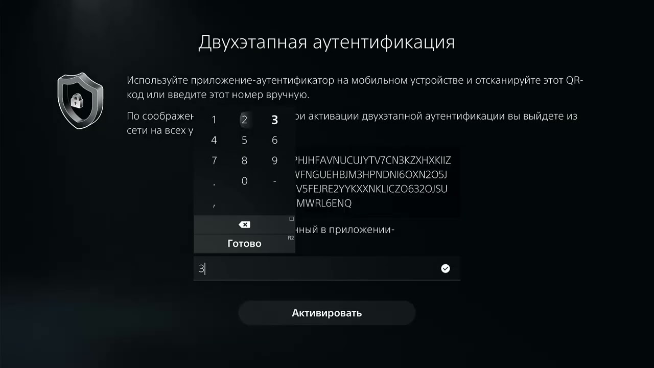 Как включить двухэтапную аутентификацию на PS5