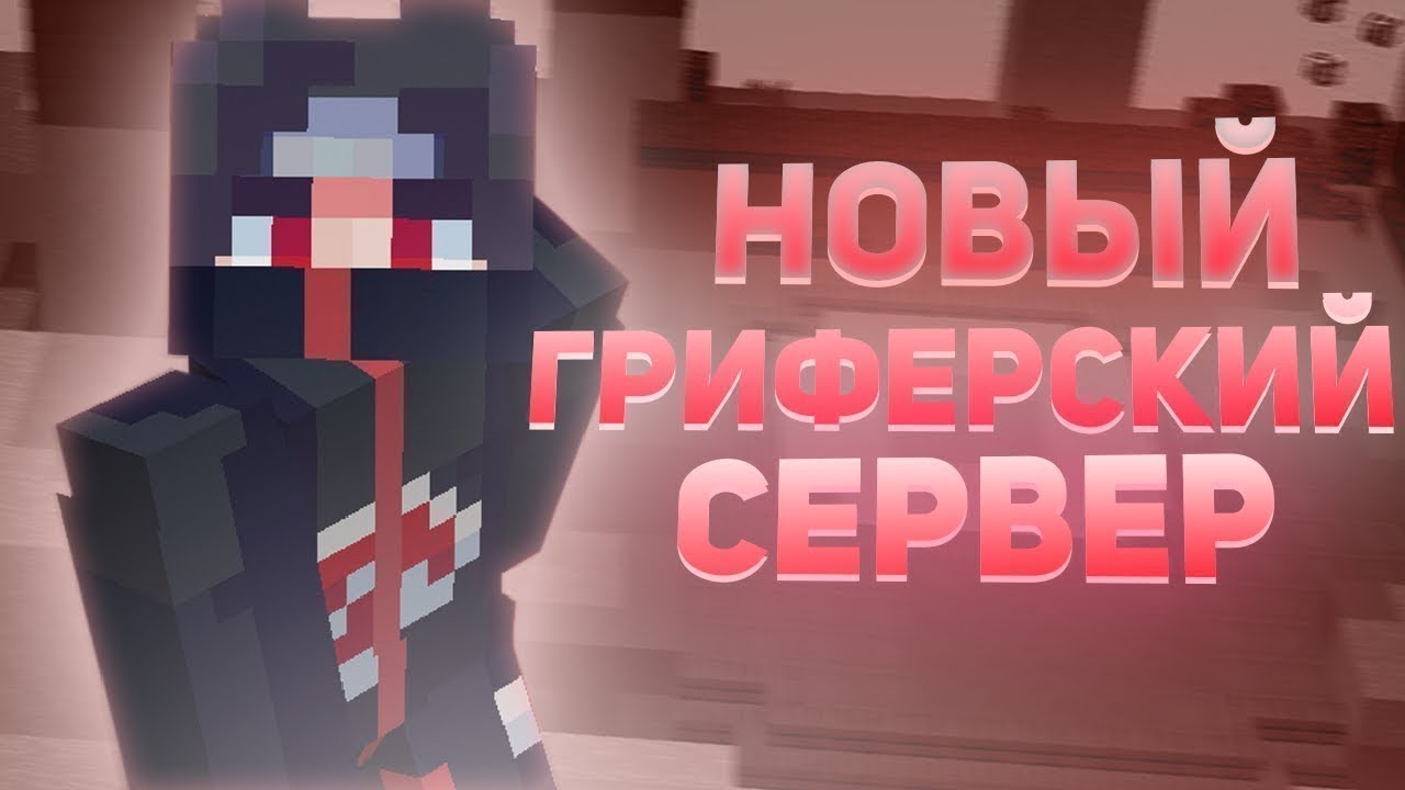 ОТКРЫЛ СВОЙ ХВХ СЕРВЕР 1.12.2