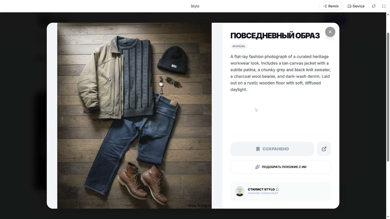 AI-СТИЛИСТ В ТВОЕМ КАРМАНЕ: Как превратить одно фото с улицы в 3 крутых образа? 👗✨ | Stylo.you