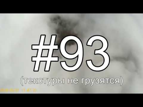 2018-09-01 93 Текстуры не прогрузились