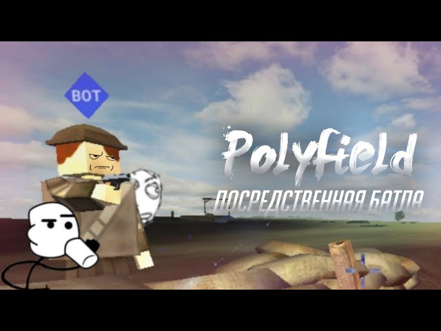 Низкополигональный и мобильный Ft. 20fps || Polyfield
