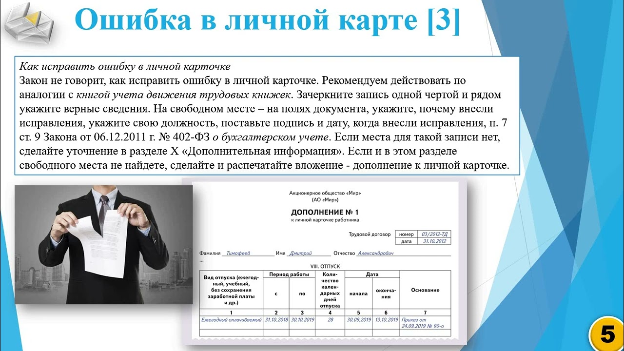 3.2-5 Ответственность за нарушение требований по обращению с персональными данными часть 5
