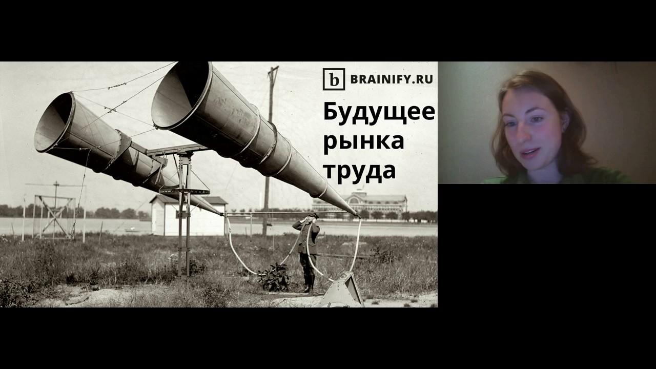Brainify | Будущее рынка труда