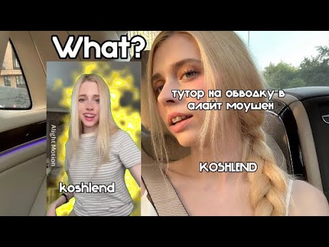 Обводка в амтутор на обводку обводка алайт туториал