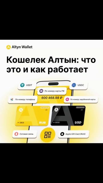 🔑💼 Всё о Кошельке Алтын: карты, оплата и переводы на одном балансе!
