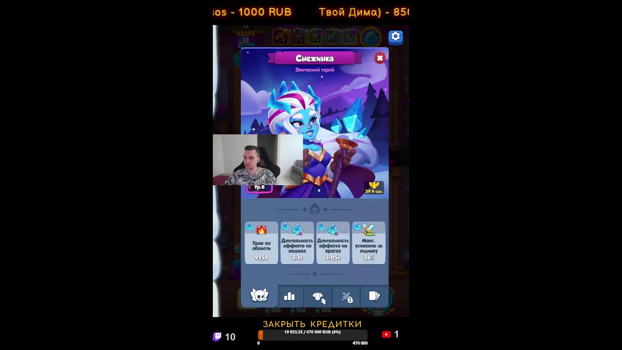 Rush Royale RR | Чилл Данил. Общение. Ты где ? #shorts