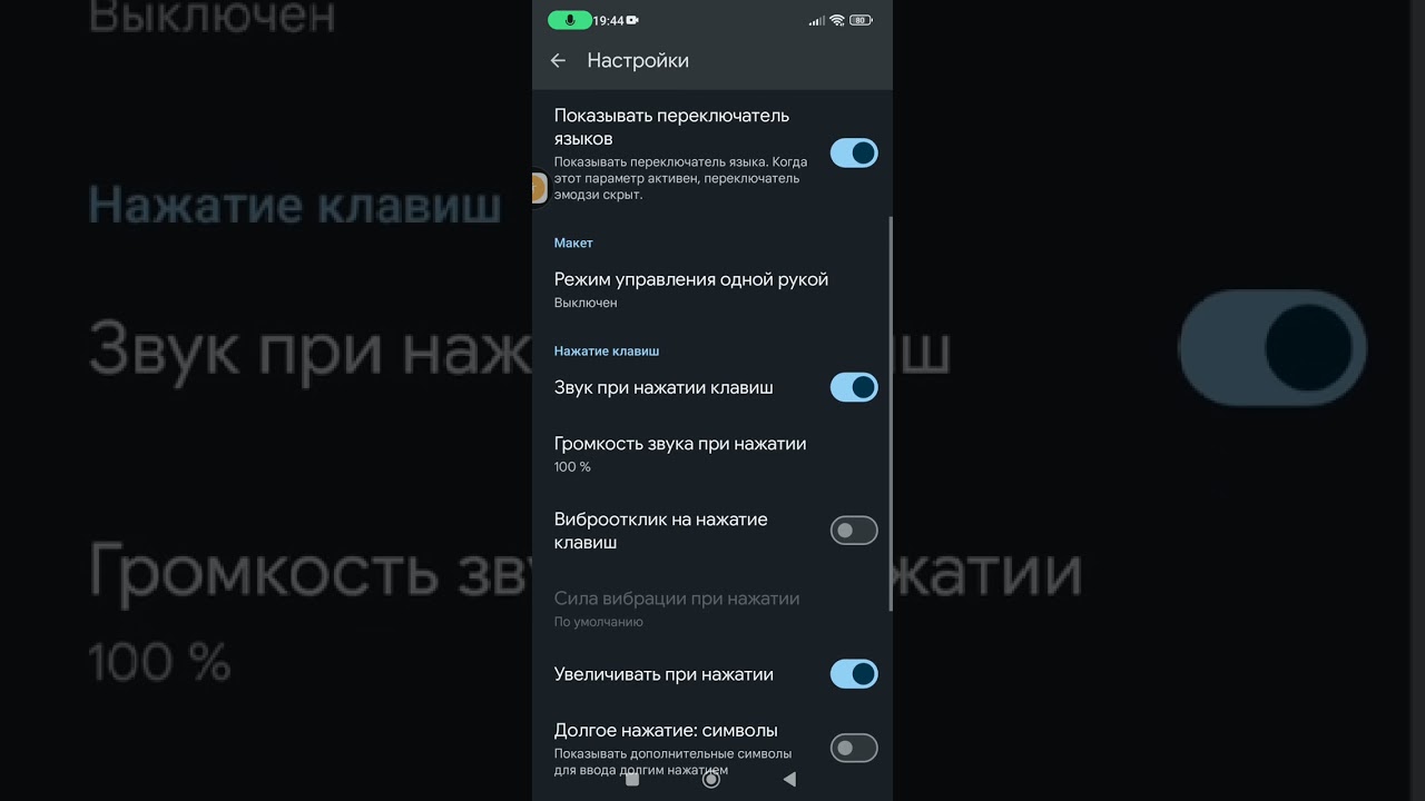 Звуки клавиатуры как у Айфона