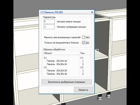 Переименование блоков и вложенных панелей