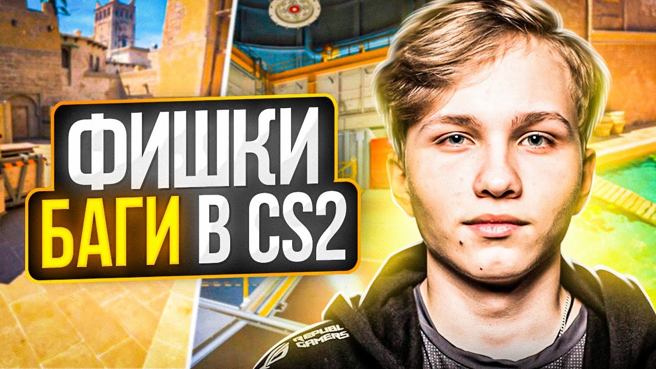Новые Баги и Фишки в CS2 от M0NESY