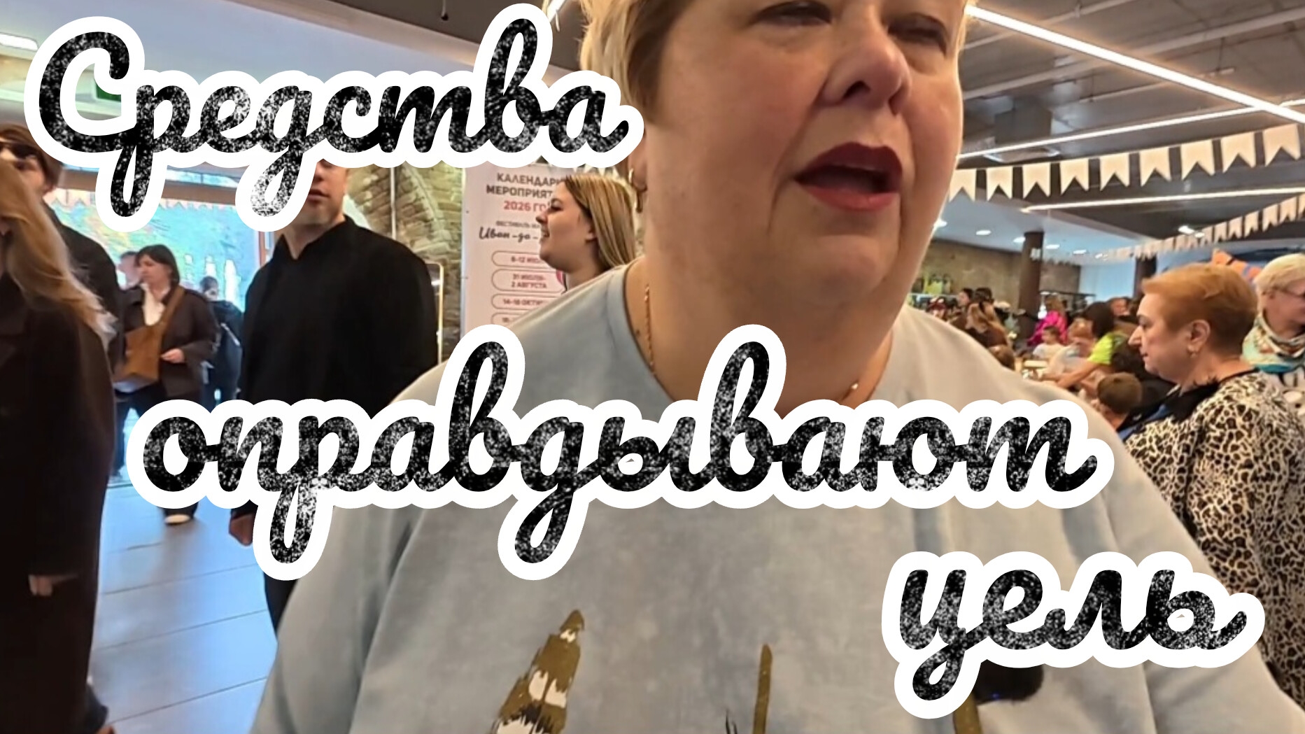 Аналитический обзор на канал Ольга Уралочка Live от 28 сентября 2026 года. Средства оправдывают...