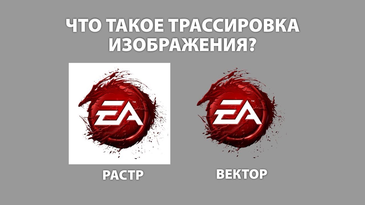 Что такое ТРАССИРОВКА изображения в Adobe Illustrator? | Уроки по Иллюстратору на Aleks Online Kurs