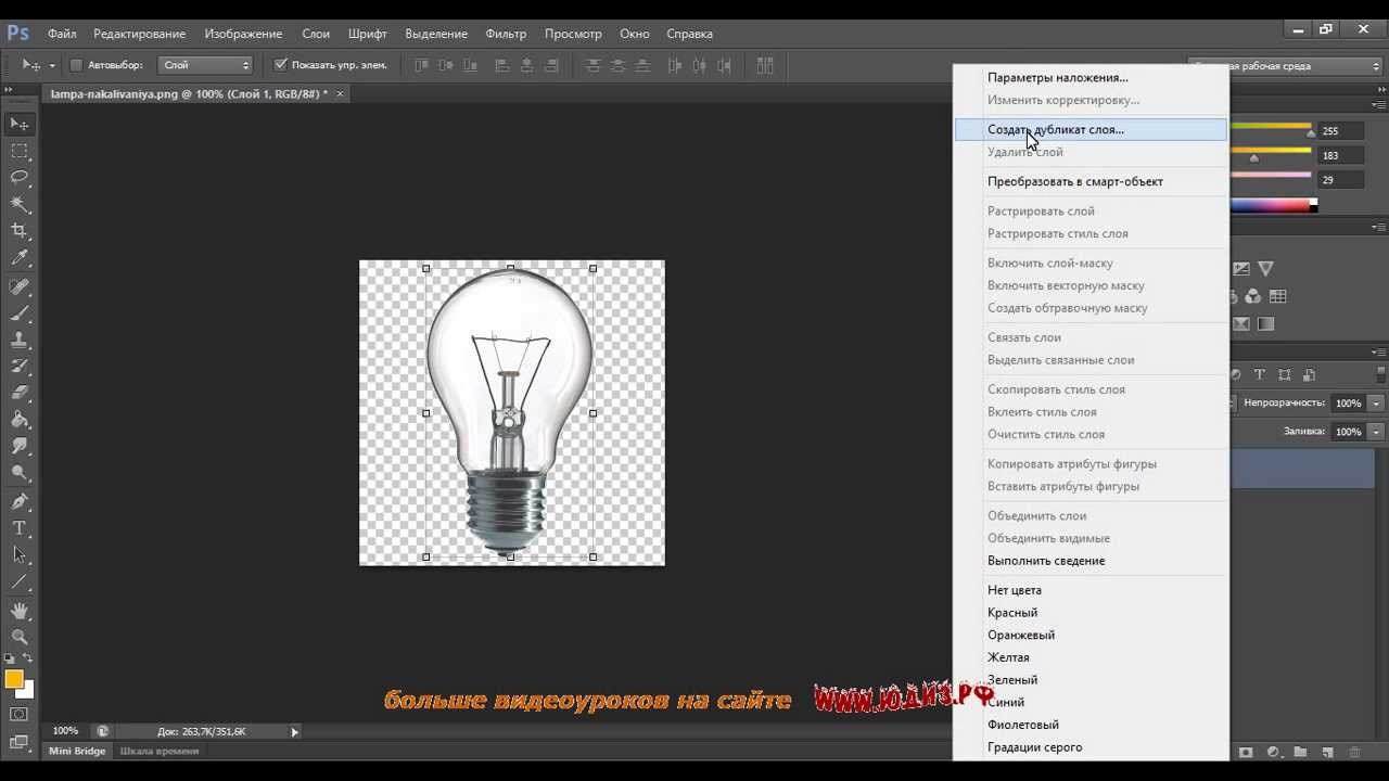Как сделать в Photoshop cs6 чтоб лампочка загорелась?