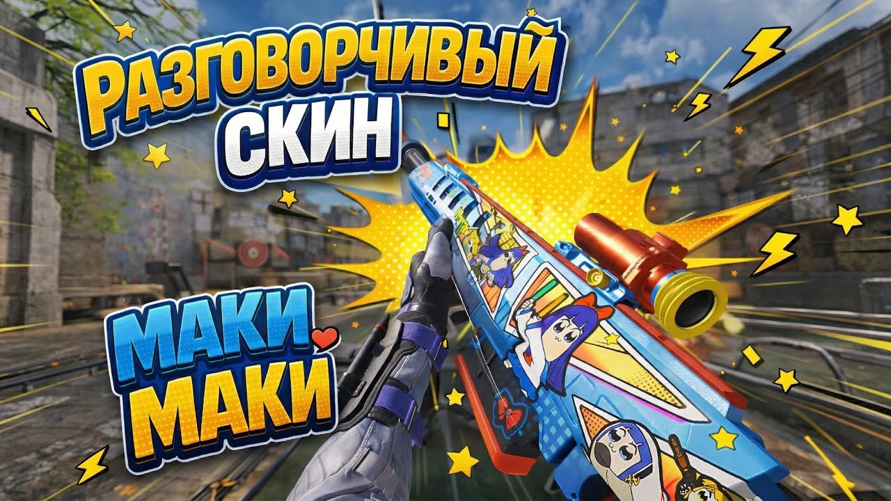 МОЙ ЛЮБИМЫЙ ЭПИЧЕСКИЙ СКИН НА HDR / CALL OF DUTY MOBILE