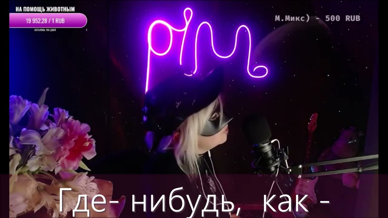 Александр Розенбаум - Как - нибудь  где - нибудь  Mila Pim Cover 