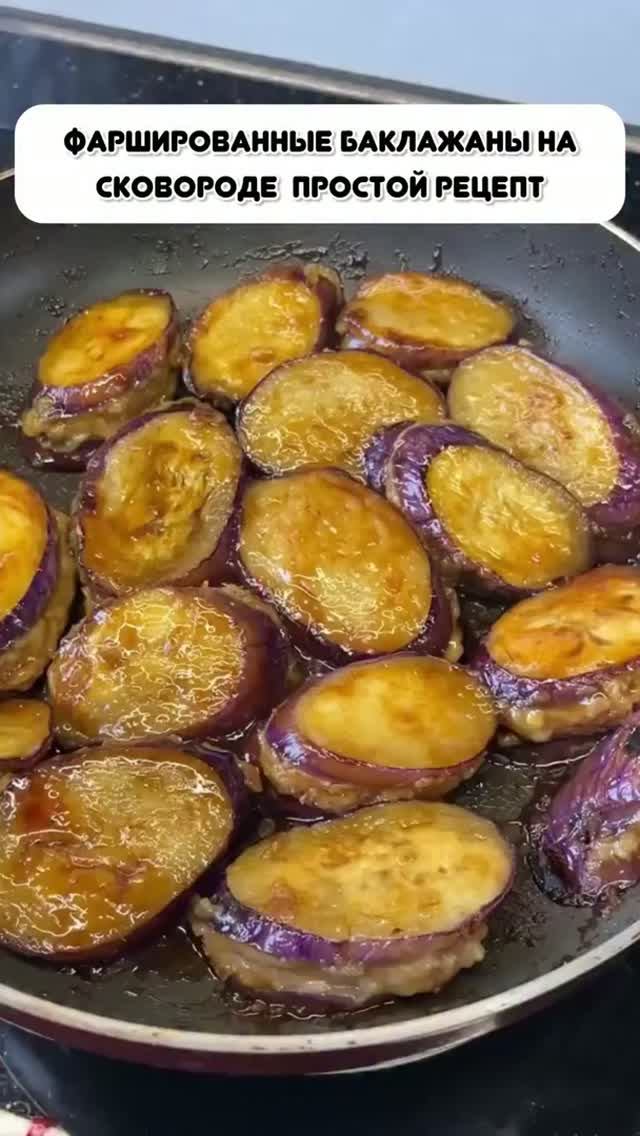 БАКЛАЖАН