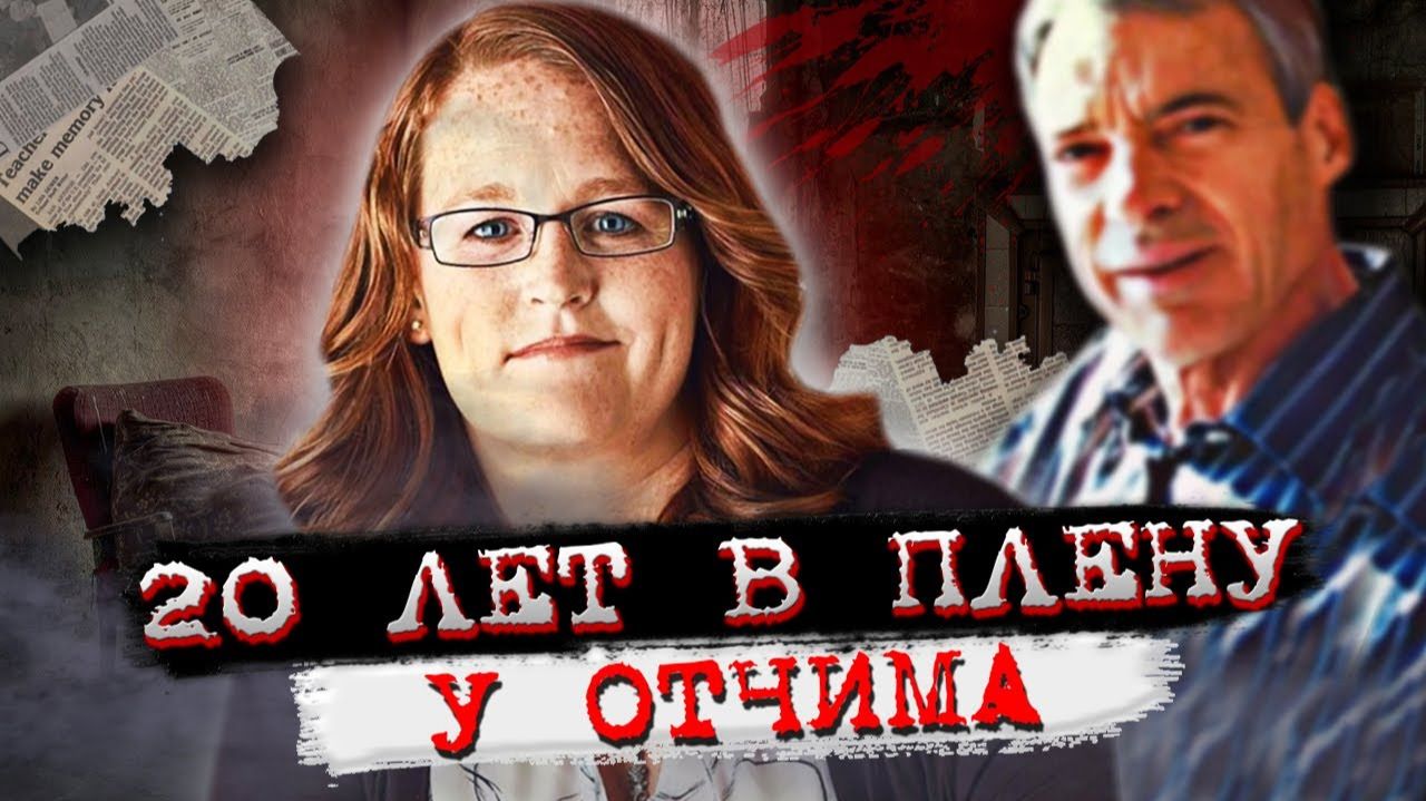 Похищена на 20 лет # Дело Розалин МакГиннис. Криминальные истории.