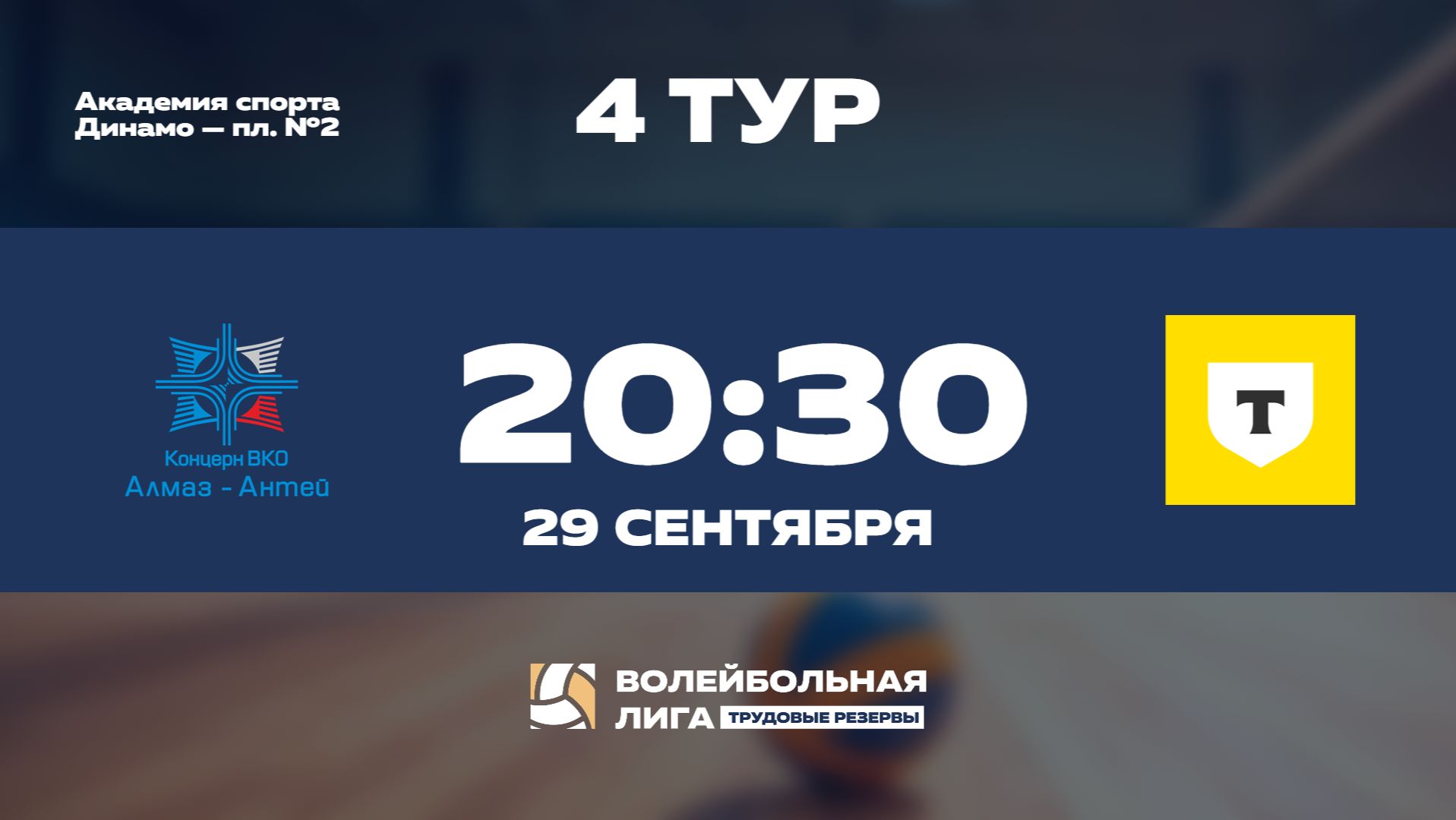 4 тур | Концерн ВКО 