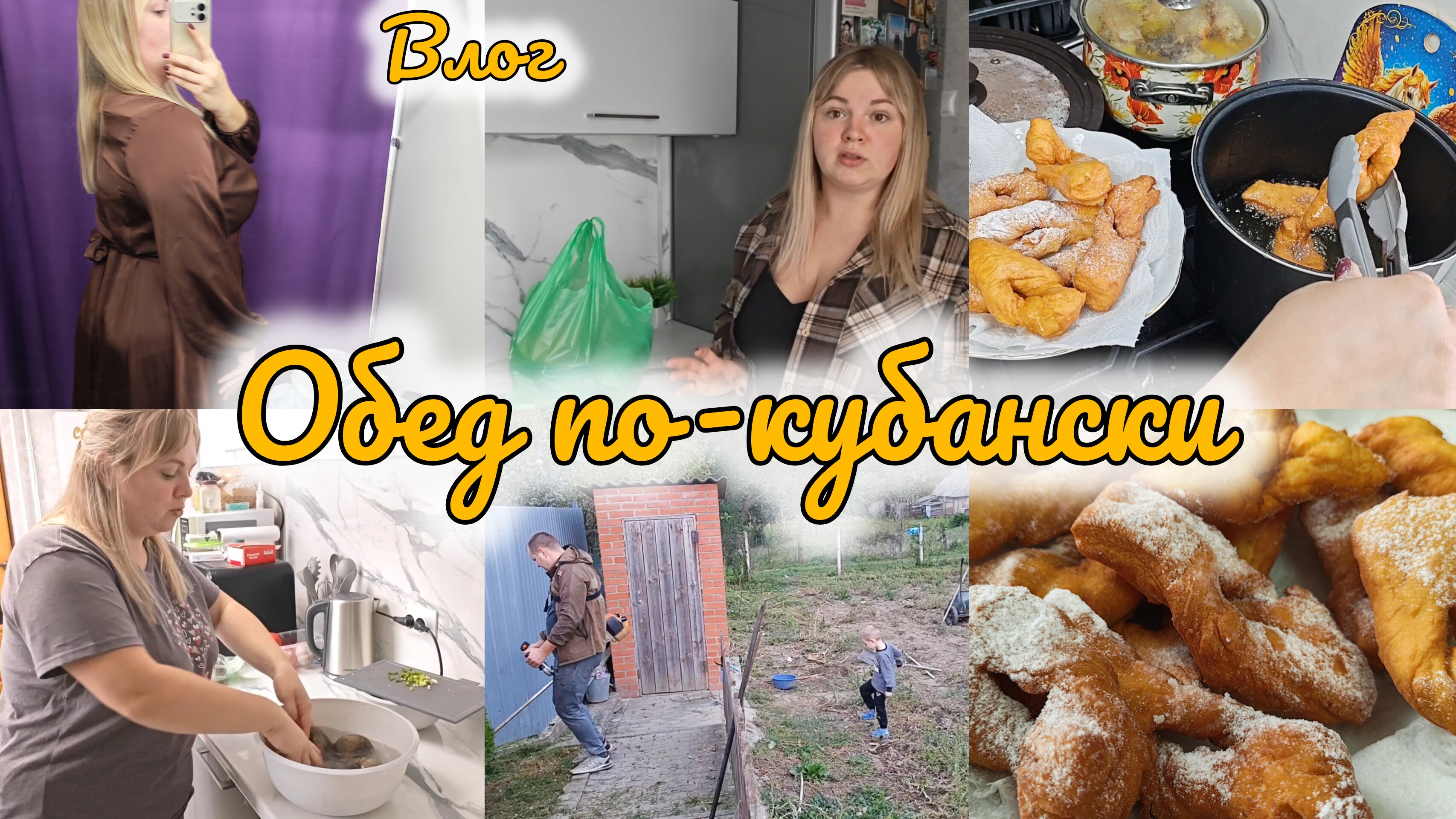 ПОРЯДОК В ОГОРОДЕ 🍅ПОДГОТОВКА К СВАДЬБЕ 💕ГОТОВЛЮ ОБЕД ПО-КУБАНСКИ🥕