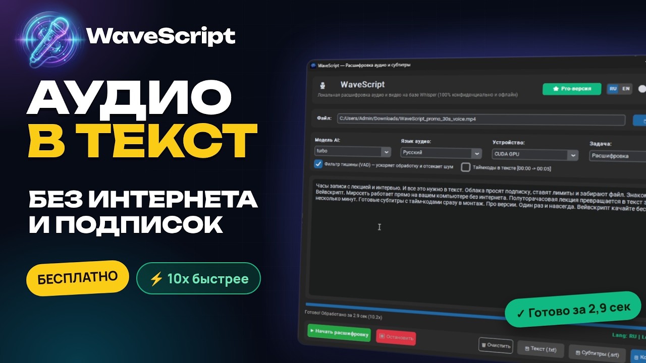 ПРОГРАММА ДЛЯ РАСШИФРОВКИ ЛЮБЫХ АУДИО И ВИДЕО