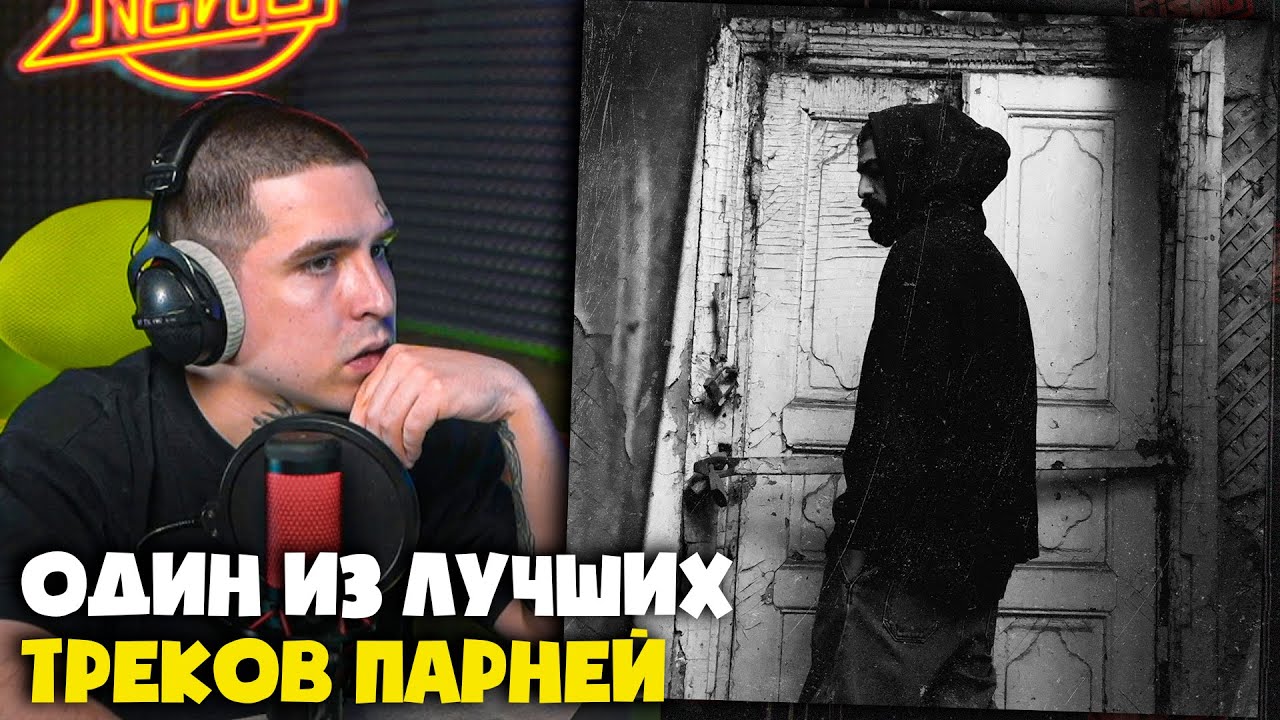 MIYAGI — TEXTURE | Реакция и разбор от RapNews