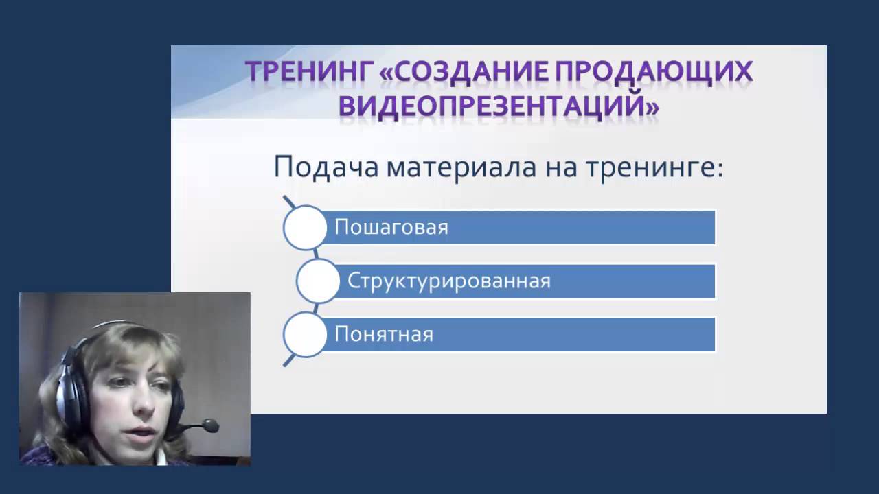 Видеоотзыв на тренинг Создание продающих видеопрезентаций Алексея Радонец Зоя Сапронва